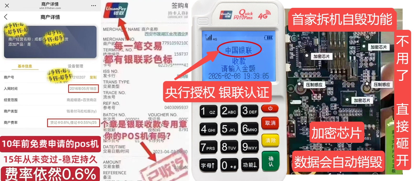 永寿pos机办理联系方式