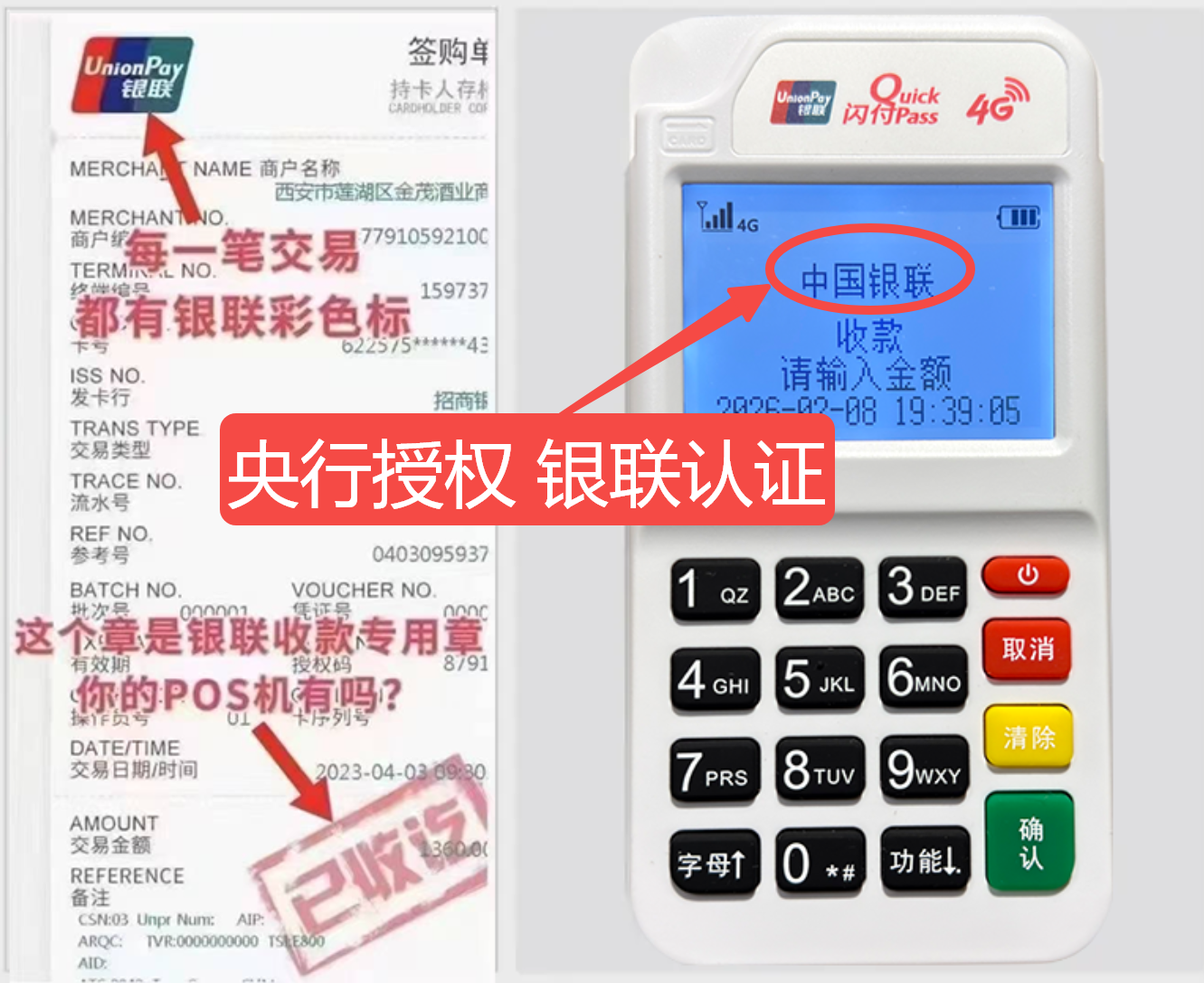 永寿揭秘高费率陷阱,选择费率稳定且支持秒到账的免费POS机
