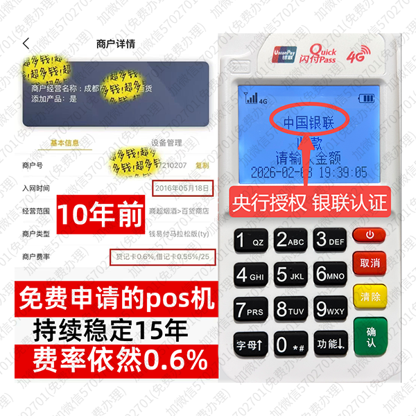 永寿免费POS机领取攻略，费率最低稳定，资金秒到账无忧